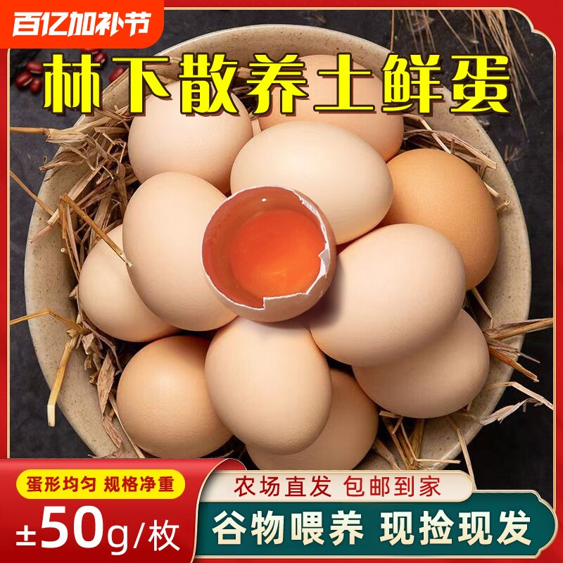 新鲜鸡蛋农家散养真正的土鸡蛋正宗30枚湖北大别山虫草谷物蛋喂养