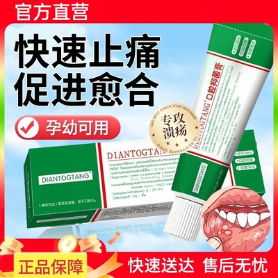 口腔溃疡凝胶膏修复|165人收藏