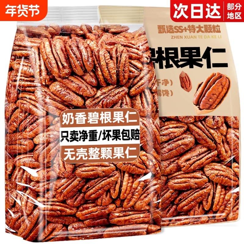 碧根果仁正品官方旗舰店原味新炒货零食批发罐装年货干果新货健康,零食/坚果/特产,长寿果/碧根果,淘宝优惠券,粉丝福利购,淘宝优惠卷