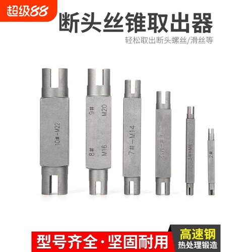 双头高强度断丝锥取出器断裂断头丝锥专用反牙丝攻取出工具M4-M22