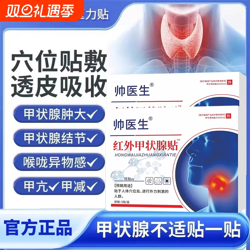 医生甲状腺结节消散结贴专用甲减甲亢消肿散结膏桥本炎茶节贴