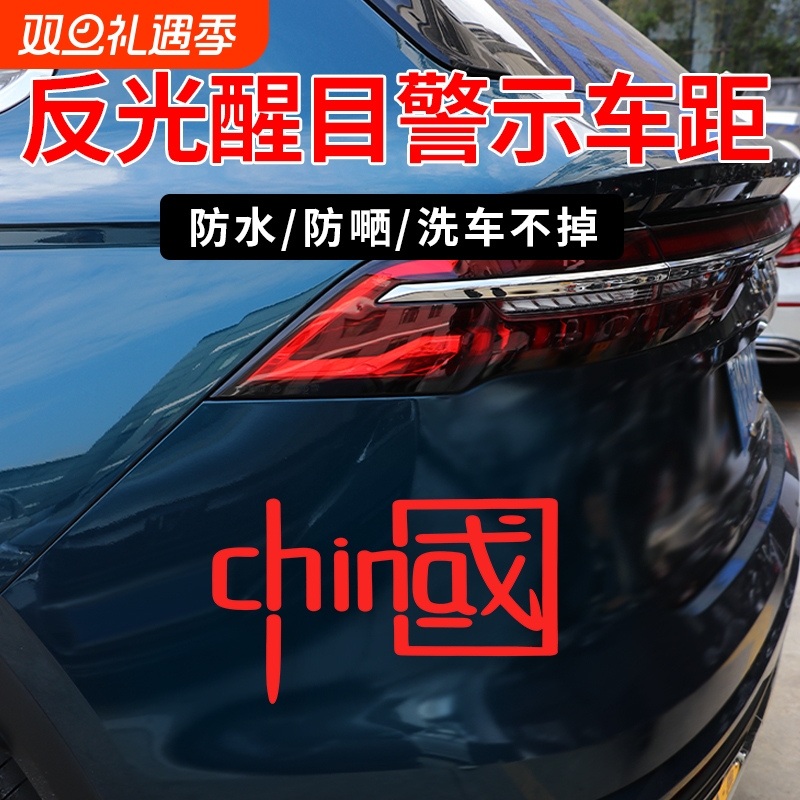汽车贴纸创意油箱盖划痕遮挡个性中国反光贴电动摩托车身贴纸防水