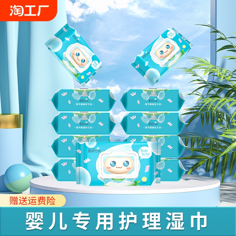 惠美竹风湿纸巾宝宝湿巾80抽家庭装单独包装婴儿手口专用学生便携