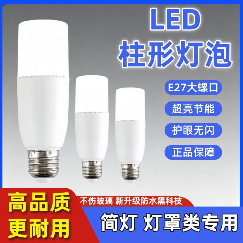 LED柱形灯泡家用E27客厅超亮螺口吊灯节能照明餐厅台灯防水灯具