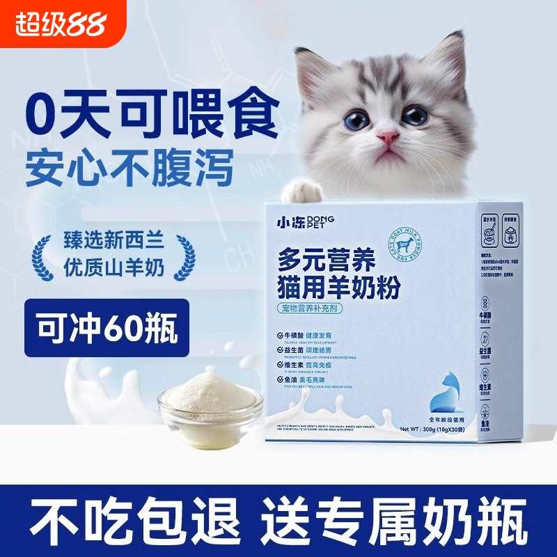 小冻羊奶粉猫用奶粉幼猫小奶猫专用猫粮成猫产后奶糕补钙营养鱼油