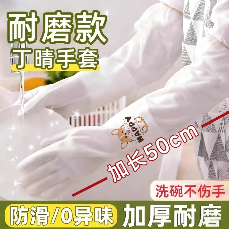 丁晴洗碗手套家务厨房耐用专用清洁防水加绒加长洗衣橡胶防水防滑