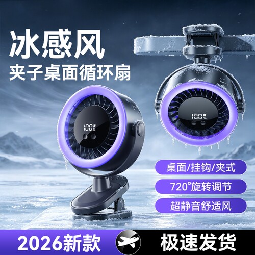 桌面小风扇小型usb可充电夹扇