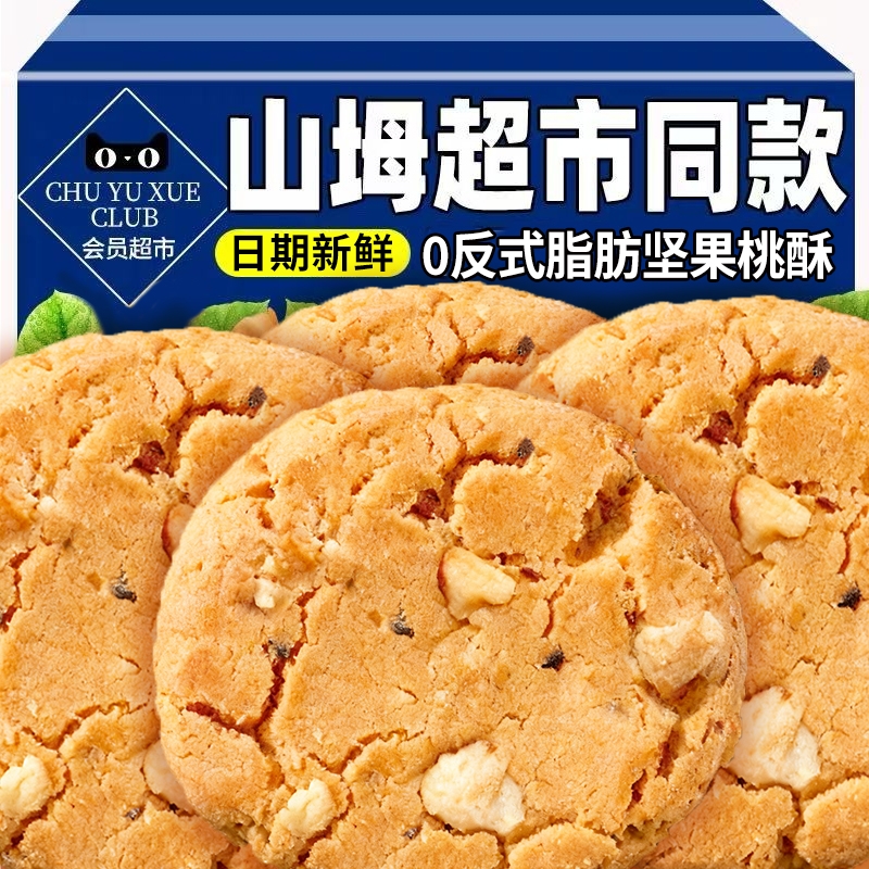 坚果桃酥独立包装饼干零食