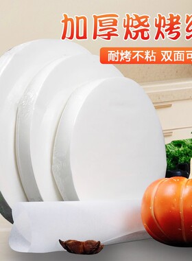 食品级烧烤烘培纸烤肉纸吸油纸圆形加厚烧烤纸碳烤盘垫纸食物烤箱