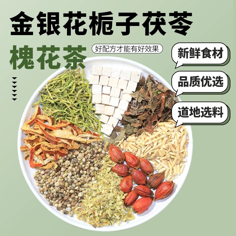 养维生金银花栀子茯苓茶正品店草本湿茶小包排便养生茶脾胃植物茶