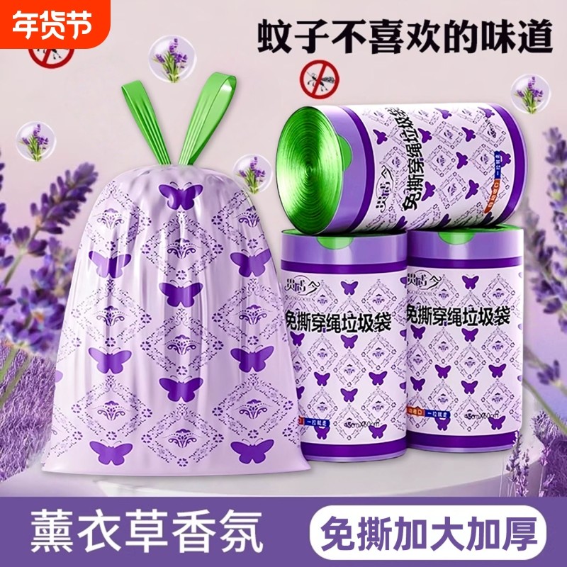 薰衣草香氛-轻奢免撕家用穿绳抽绳垃圾袋自动收口清新留香