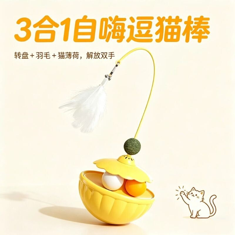 猫玩具逗猫棒不倒翁转盘自嗨解闷幼猫宠物小猫咪消耗体力猫猫用品
