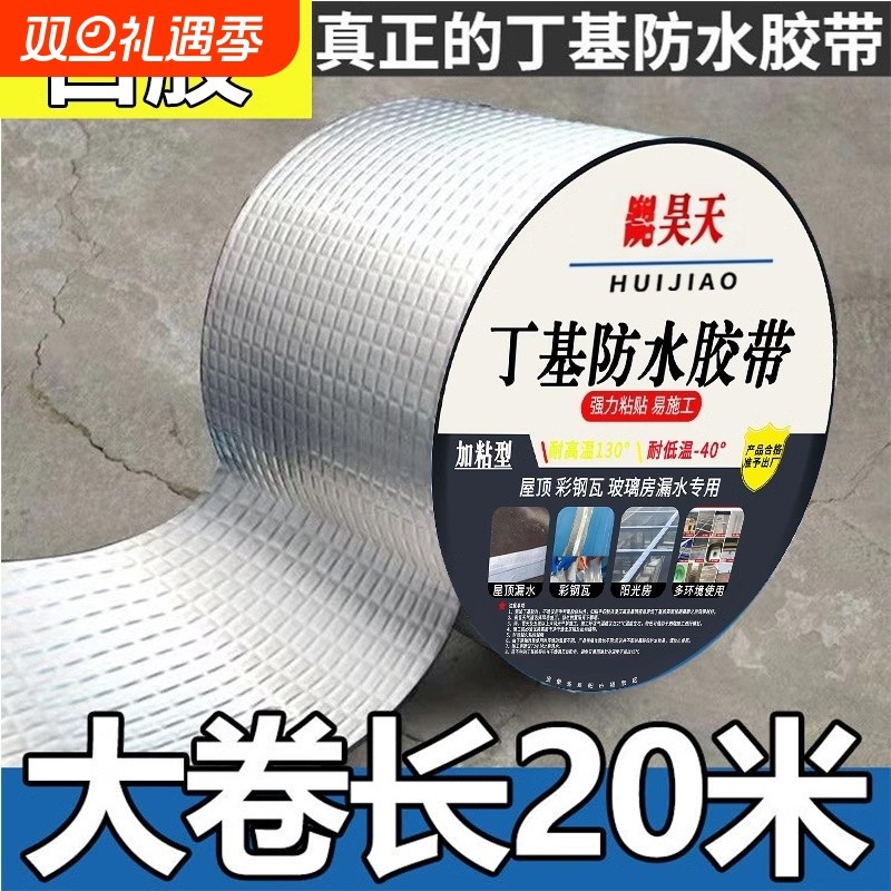 德国丁基防水胶带强力补漏贴加厚自粘铝箔卷材防晒耐高温抗老化屋