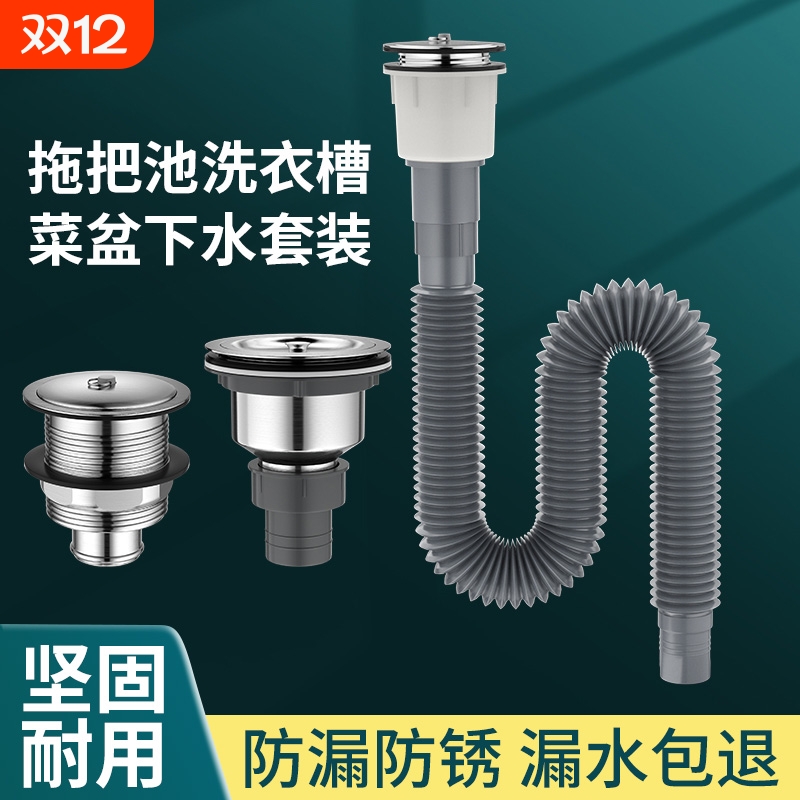 拖把池洗衣池下水器套装排水配件