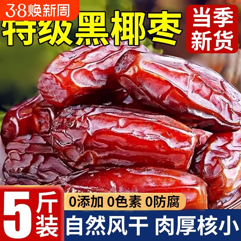 椰枣黑耶枣非特级迪拜阿联酋沙特伊朗进口新特疆产果干蜜饯旗舰店
