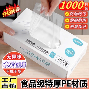 一次性手套食品级专用PE餐饮加厚塑料薄膜厨房家用抽取式盒装防水