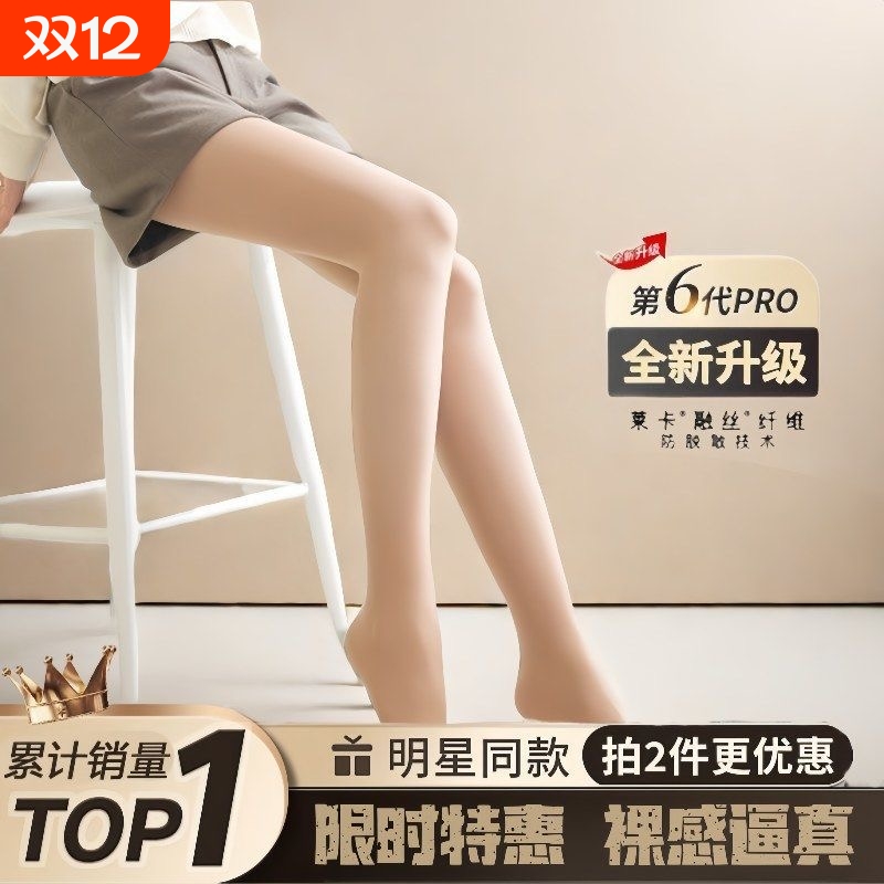 茉寻逊裸感光腿神器女连裤袜加绒加厚秋冬季防勾丝肉色打底裤丝袜