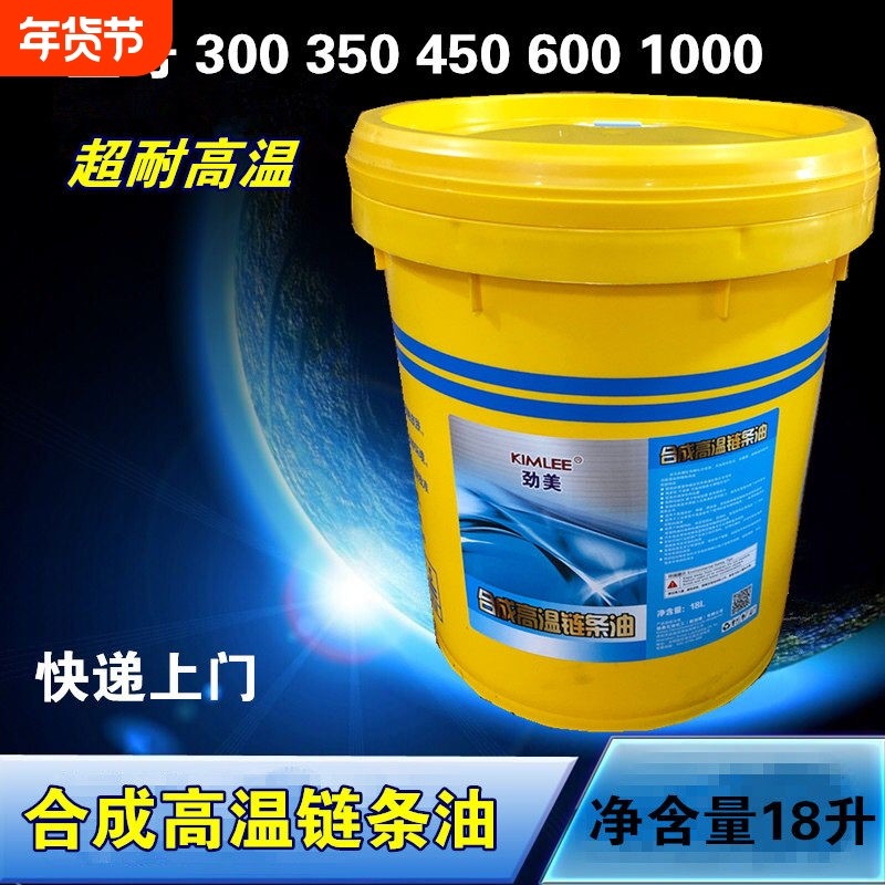 耐高温链条油 350度劲美链条油 600度链条烘烤线回流焊润滑油包邮
