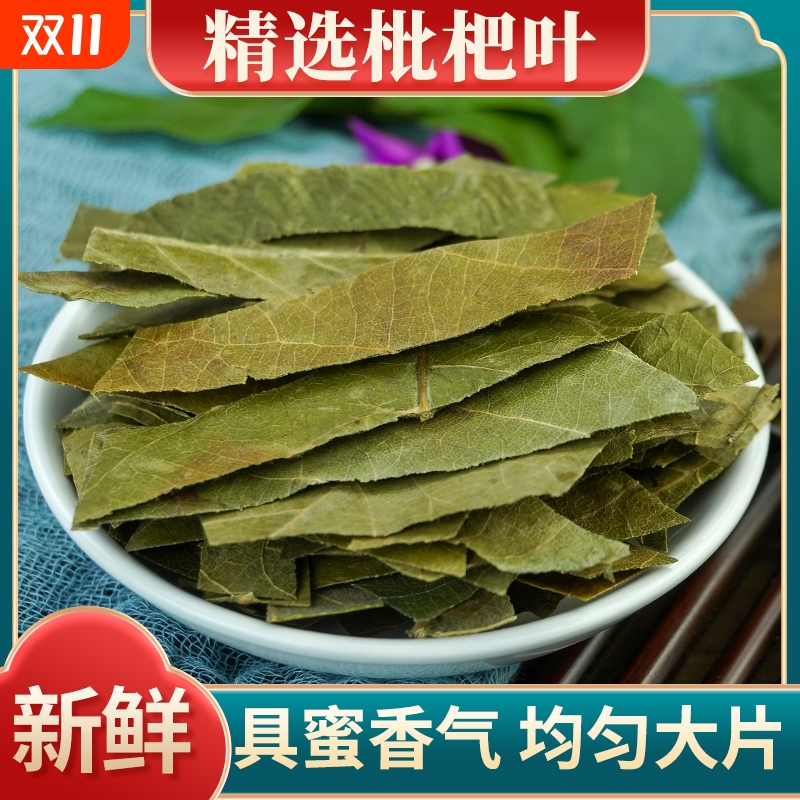 正品无硫正宗枇杷叶新货中药材新