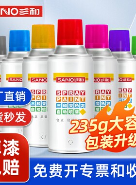 三和自喷漆变色龙金属防锈漆白色翻新漆油漆光油环保哑光改色墙面