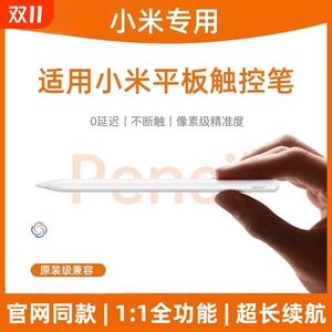 适用小米电容笔触控笔平板7pro/6s/5四代pad电容笔xiaomi红米redmipadse手写笔官方2025新款触屏笔pencil然臣