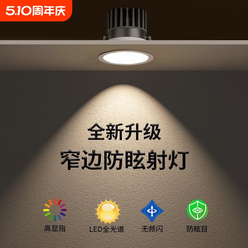 深藏led灯射灯cob家用客厅嵌入式防眩光天花筒灯照明小山丘洗墙