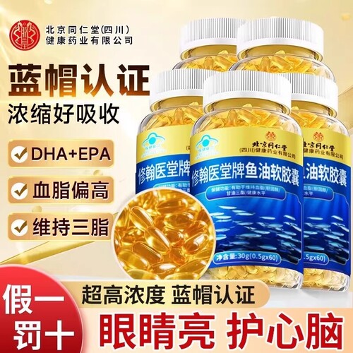 深海鱼油软胶囊鱼肝油中老年人omega3高纯度官方旗舰店