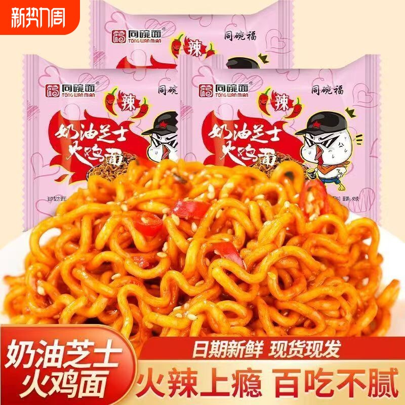 同碗面奶油芝士火鸡面咸蛋黄蟹黄拌面方便面速食整箱批发面条袋装