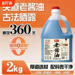 自然发酵老酱油凉拌厨房烹饪调味料4斤装 老式 瓦缸纯粮晾晒360天
