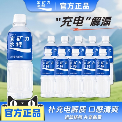 宝矿力水特电解质水500ml整箱