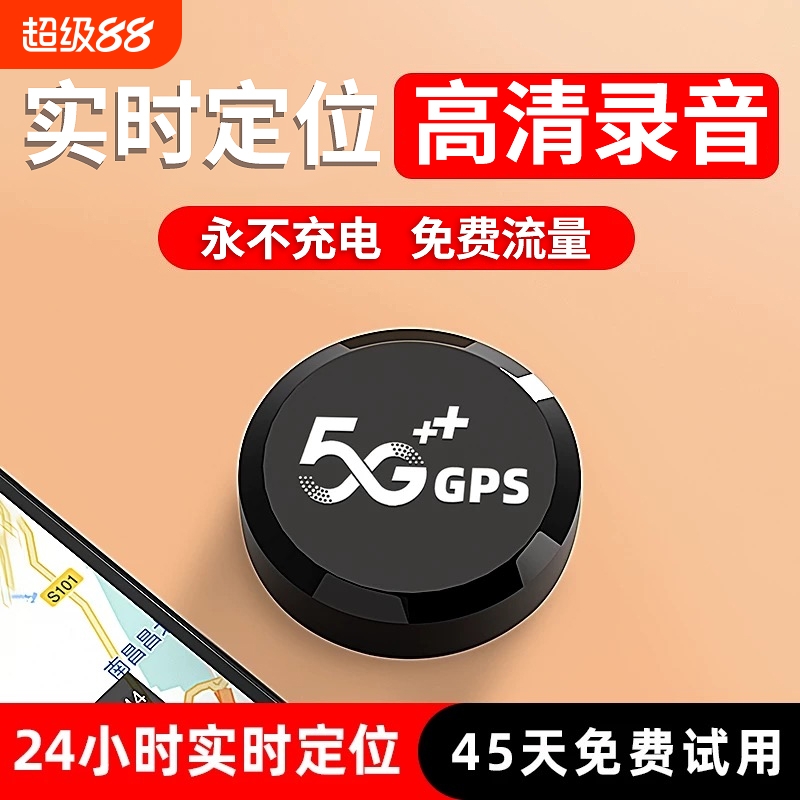 5G自动录音笔手机控制开关专业高清降噪听音录音神器GPS定位器