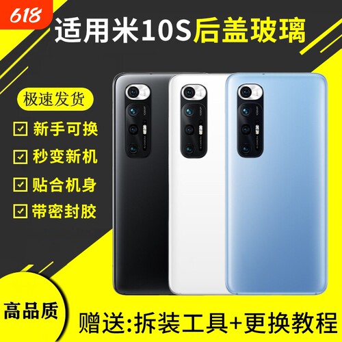 适用于小米10S后盖玻璃米10S手机玻璃电池后屏盖板后壳米10Ultra外壳Mi10至尊纪念版电池玻璃背盖