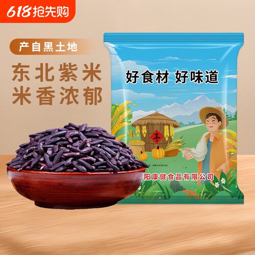 贤农嫂东北紫米新米农家正宗五谷杂粗粮紫糯米主食代餐紫米粥优质