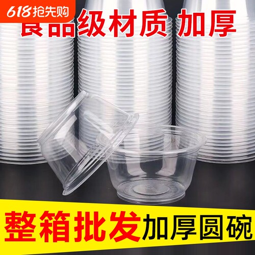 一次性碗冰粉打包汤碗打包盒圆形塑料碗带盖餐盒家用批发食品无盖
