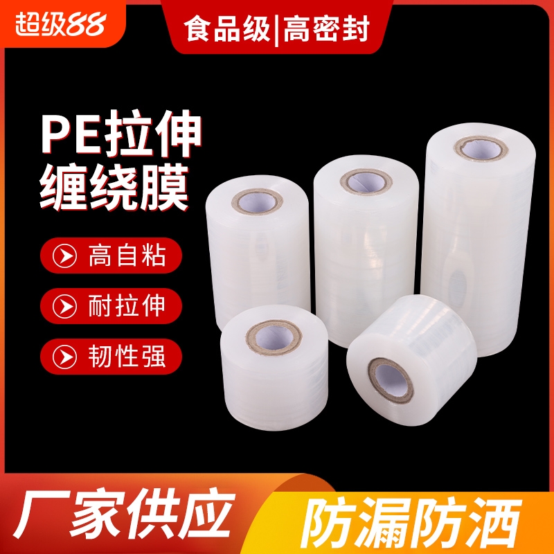 透明缠绕膜5cm|超2000次加购
