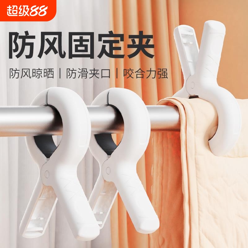 夹子晾衣夹强力防风晒被子大夹子塑料被夹晾床单固定器衣服夹