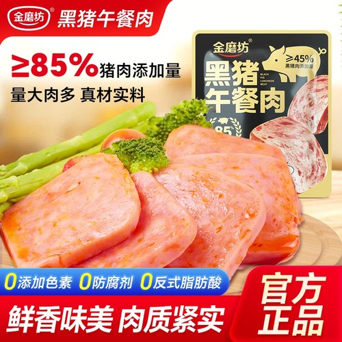 金磨坊鲜香味美午餐肉10g独立