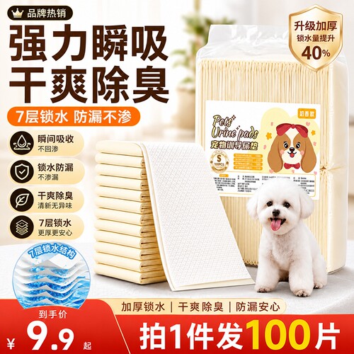 狗狗宠物尿垫厕所用品留香除臭吸水垫尿不湿加厚100片一次性尿片