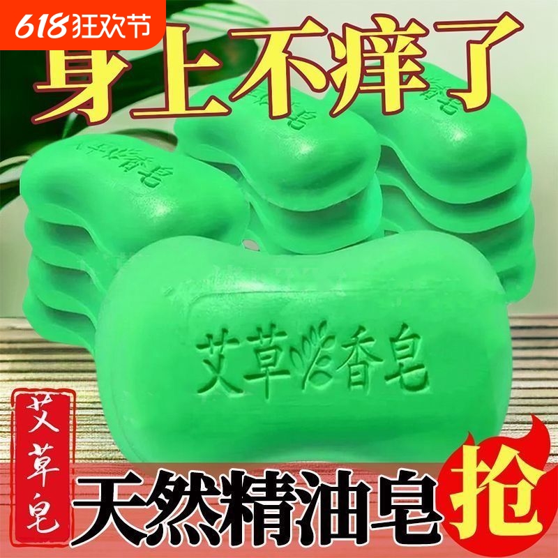 香皂艾草皂手工皂洗脸肥皂洗澡沐浴清洁面部男女瘙痒控油抑菌洗手