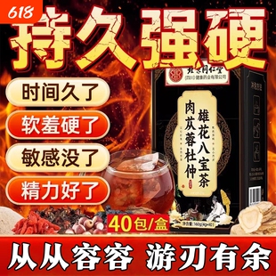 八宝茶肉苁蓉杜仲雄花枸杞男士养生养肾精补调理气血茶包元气冲泡