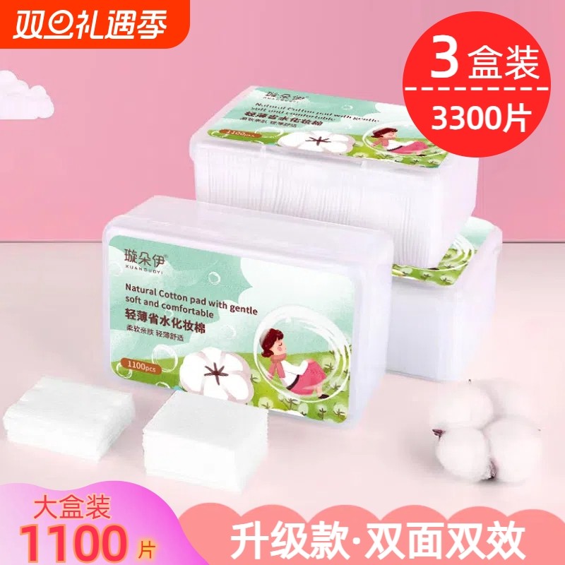 3盒化妆棉卸妆棉湿敷棉脸专用卸妆用脸部薄款正品旗舰店可拉伸