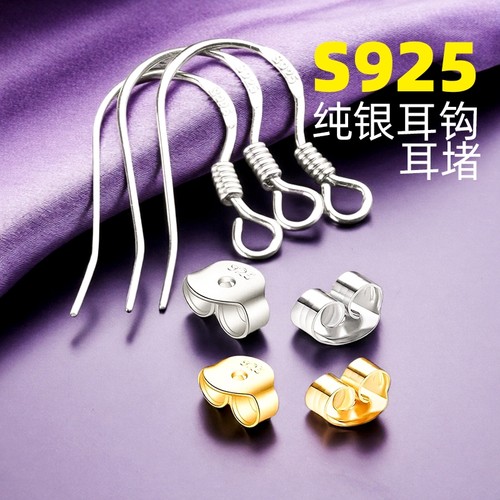s925通体纯银耳钩18K黄金耳堵防滑DIY配件材料耳钉帽后塞耳塞足银