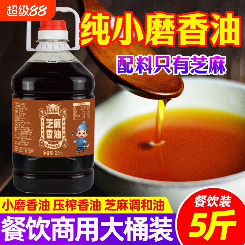 石磨纯正芝麻油香油商用山东火锅油碟黑芝麻油调和油正宗大桶古法