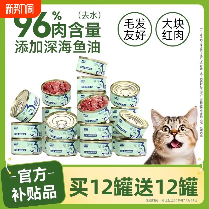 喵三餐猫罐头零食罐补充营养幼猫成猫营养湿粮高汤多肉整箱24罐