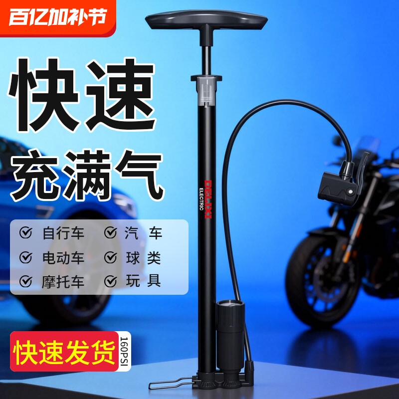 德力西电气打气筒自行车家用小电动汽车通用高压充气摩托车电动车