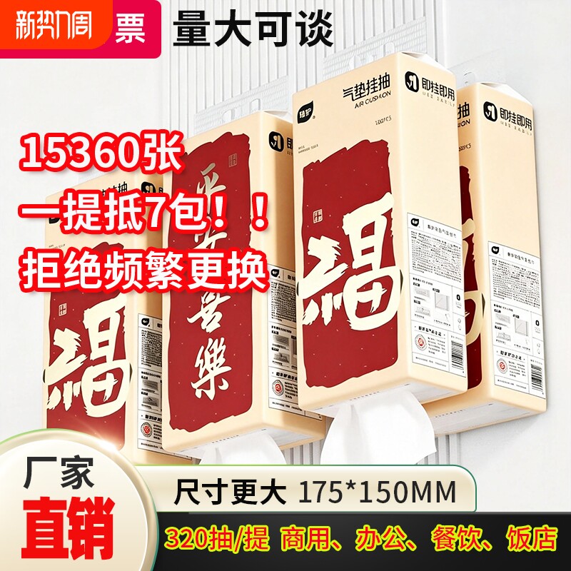 植护抽纸悬挂式纸巾商用整箱厕所专用卫生纸抽家用实惠装卫生间