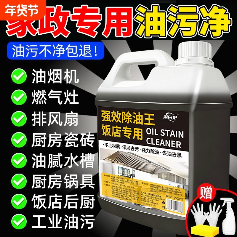 油污净厨房重油污强力清洁剂抽油烟机清洗剂油烟油剂去污神器饭店,洗护清洁剂/卫生巾/纸/香薰,油污清洁剂,淘宝优惠券,粉丝福利购,淘宝优惠卷