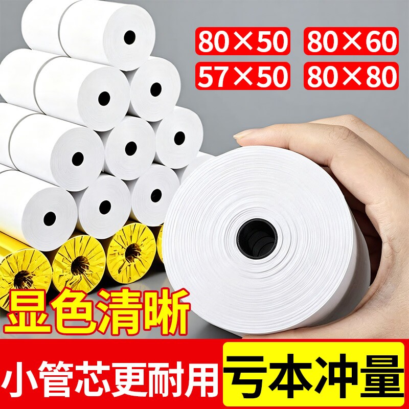 热敏纸打印纸80x80mm热敏收银纸57x50mm美团外卖80x60x50整箱后厨超市收款机小票打印纸57x30卷纸58mm打印纸图片