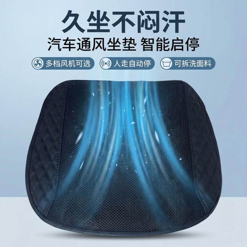 汽车坐垫夏季清凉通风座垫透气散热家用USB风扇坐垫车载冰丝凉垫