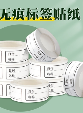 日期防水冰箱食品标签贴纸食物无痕撕不烂保鲜盒分类便利贴便签贴